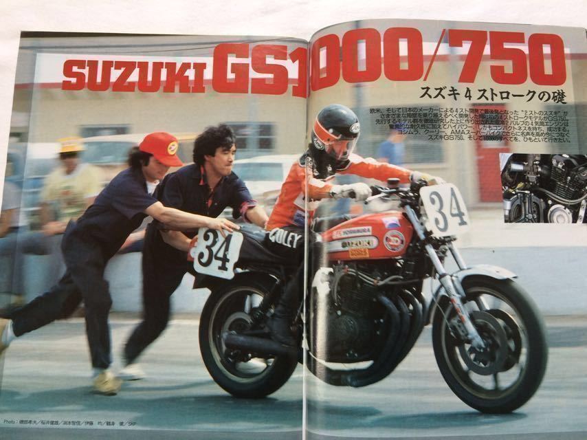 送料込み スズキ GS1000 GS1000S GS750/カスタム チューニング レーサー 車両/ヨシムラ AMA スーパーバイク ウェス・クーリー◆ROAD RIDER_★GS1000/750 空冷2バルブ 特集。