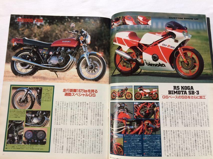 送料込み スズキ GS1000 GS1000S GS750/カスタム チューニング レーサー 車両/ヨシムラ AMA スーパーバイク ウェス・クーリー◆ROAD RIDER_★GS750 16万キロ走行／ビモータ SB-3