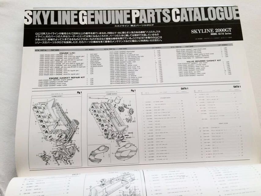 送料込み ハコスカ/ケンメリ/スカイライン GT‐R FILE/GT-R/GT-X/S20/L28 チューニング/レース戦歴/1971 GC10シリーズ L20 パーツカタログ