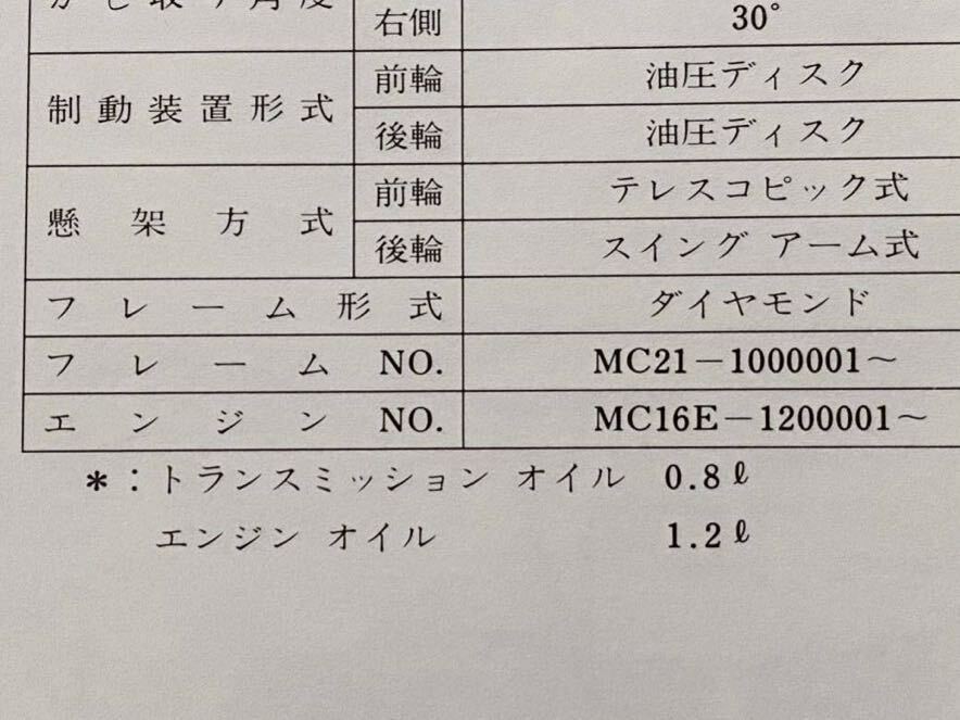 送料込み 即決 NSR250R NSR250R/SP/SE MC16/MC18/MC21 サービスマニュアル 配線図 HONDA ホンダ 純正 正規品 分解 組み立て 整備書 60KV300の画像8