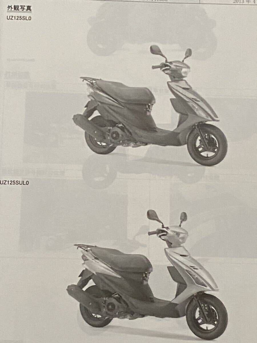 送込み 追補多 2010-2013 Address アドレスV125S/V125SS 送込み 追補多 2010-2013 Address アドレスV125S/V125SS