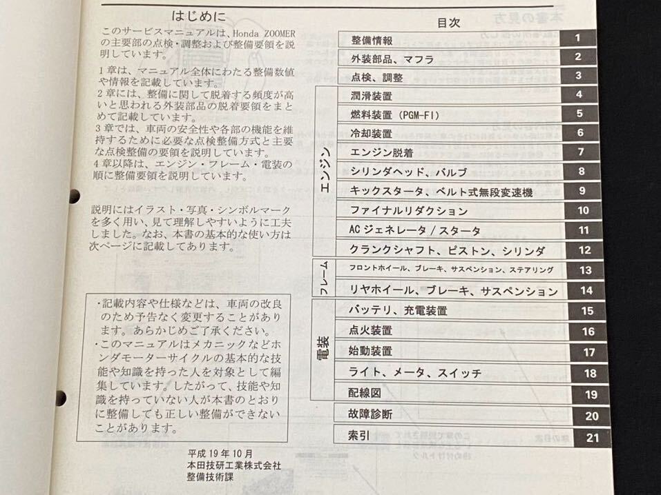 送料込 2冊 ZOOMER ズーマー/ズーマーDX FI AF58-170 サービス