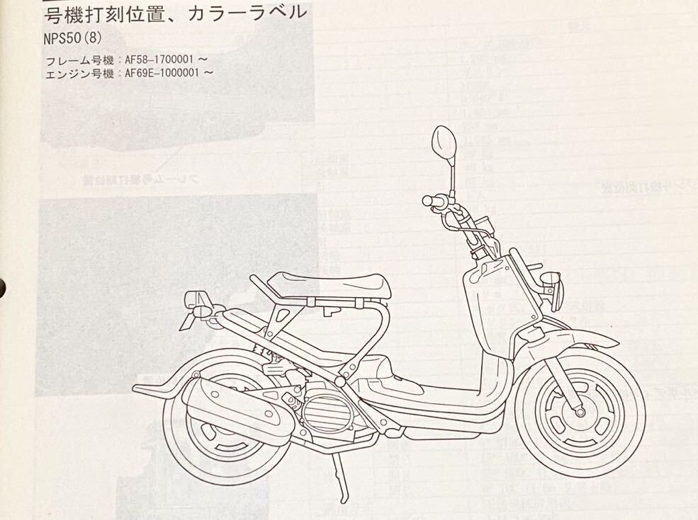 送料込 2冊 ZOOMER ズーマー/ズーマーDX FI AF58-170 サービス