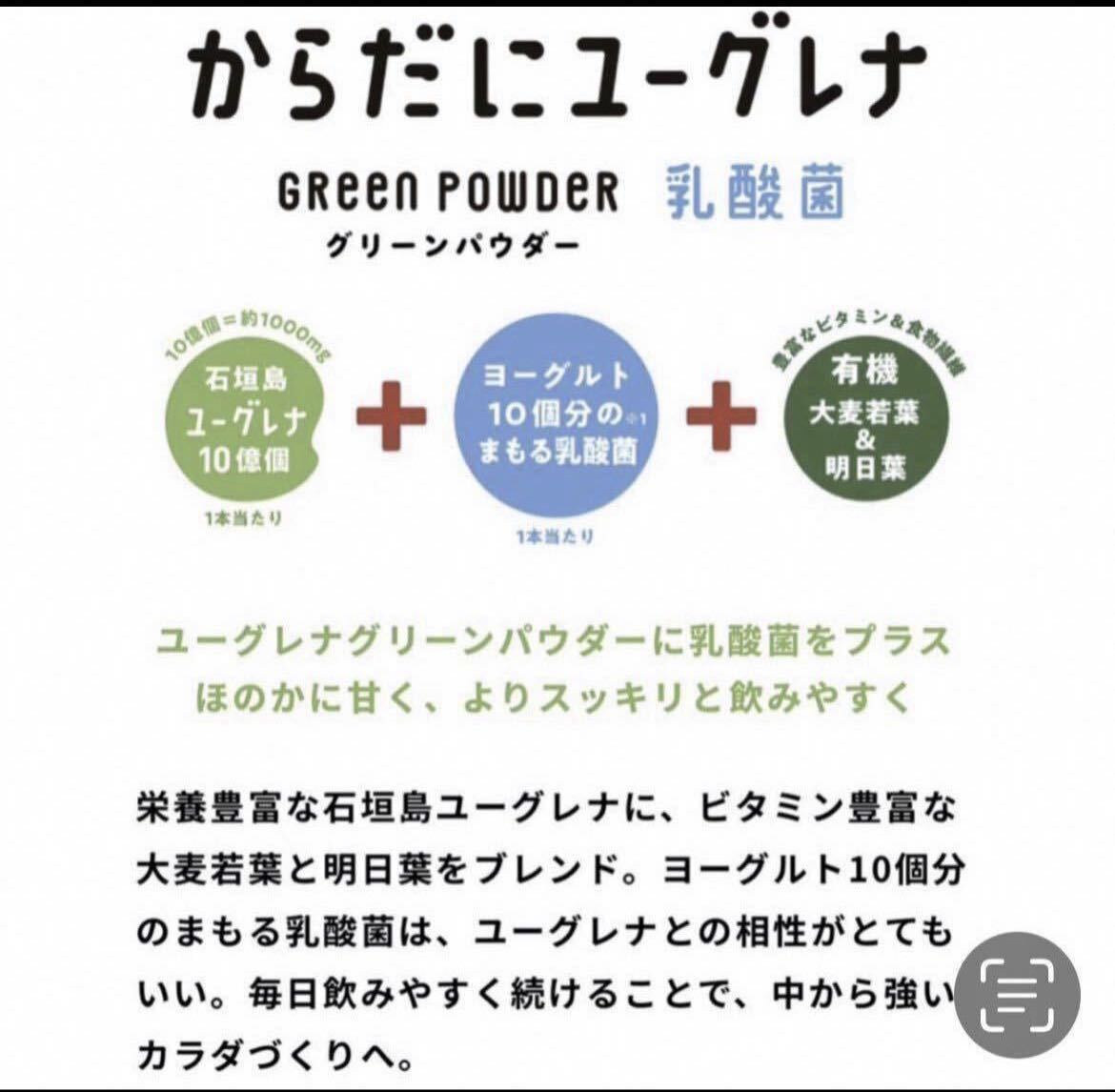 即日発送 からだにユーグレナ 青汁 3箱 60本 スティック 60包 ユーグレナ 乳酸菌 グリーンパウダー ダイエット 粉末 1箱当たり乳酸菌2兆個 の画像4