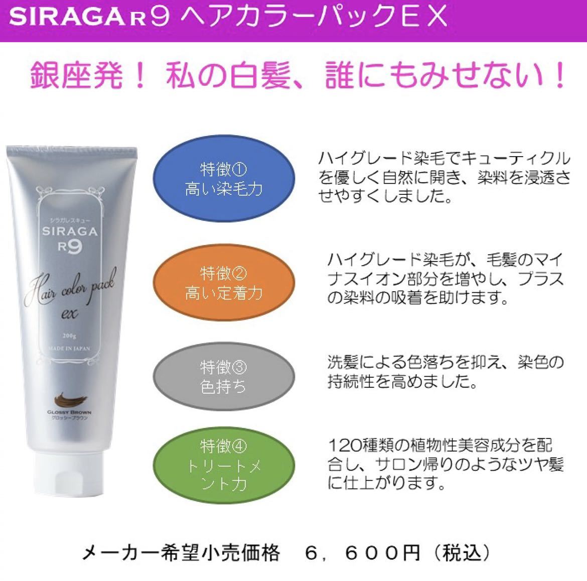 即日発送 シラガレスキュー シラガR9 ヘアカラーパック EX 即日発送 シラガレスキュー シラガR9 ヘアカラーパック EX