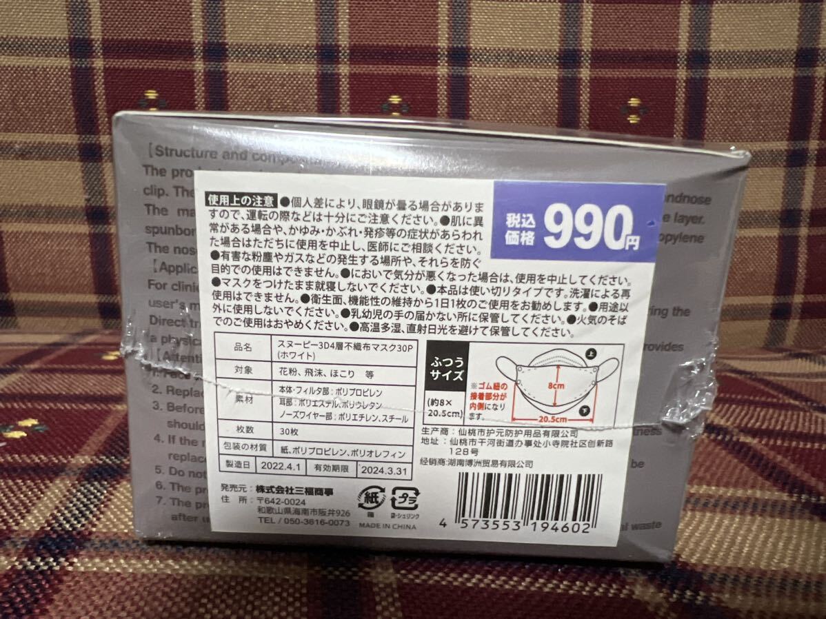 SNOOPY スヌーピー 3D4層不織布マスク 60枚 個包装 不織布 ホワイト レギュラー マスク 立体 mask 1色ダイヤモンド立体4層 白 3D 4層の画像7