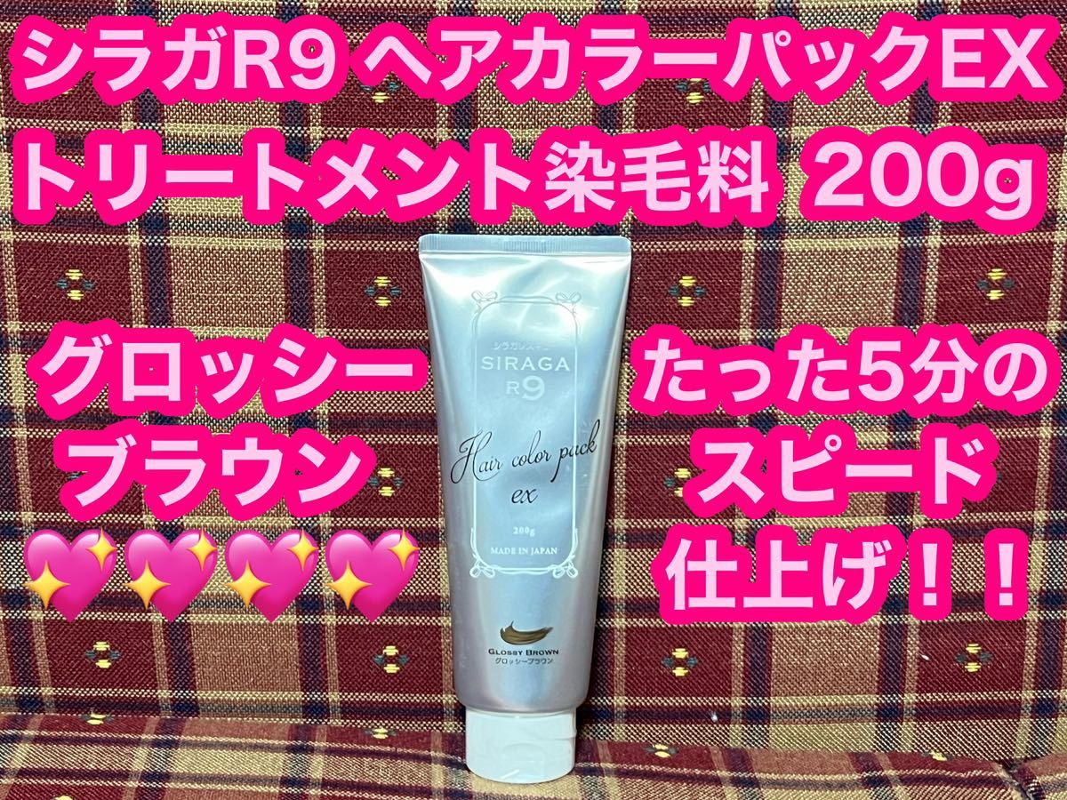 即日発送 シラガレスキュー シラガR9 ヘアカラーパック EX 即日発送 シラガレスキュー シラガR9 ヘアカラーパック EX