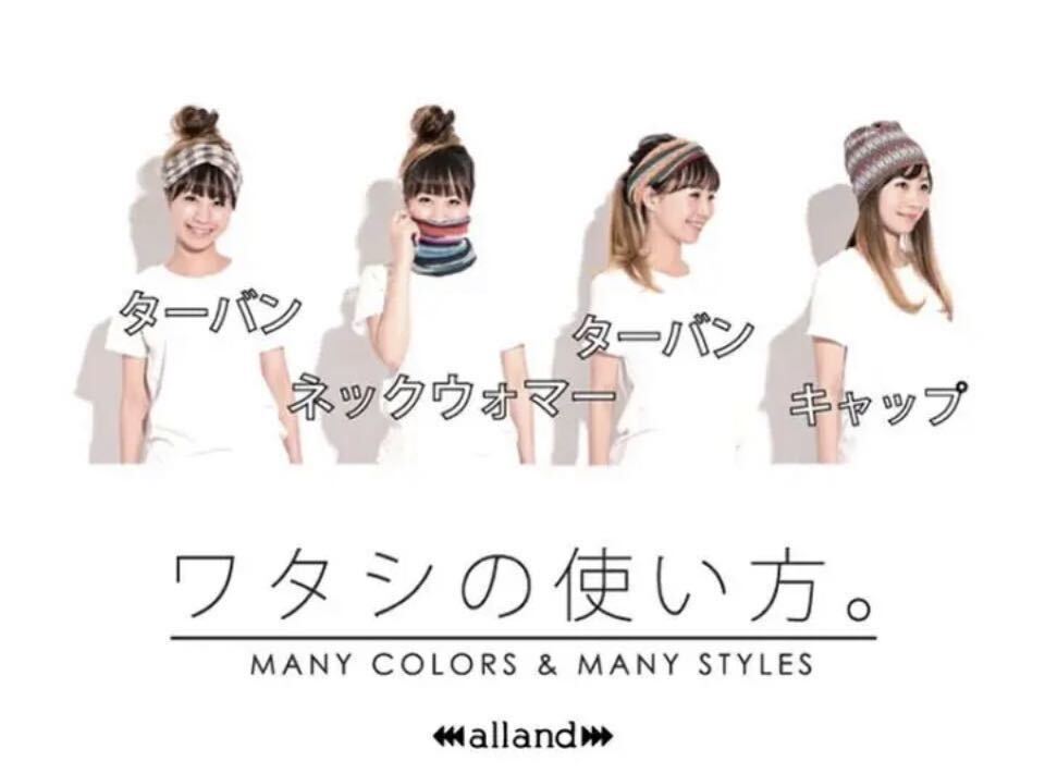 半額以下 alland オルランド マルチカラー 4way ネックウォーマー ターバン ヘアバンド キャップ スヌード 男女兼用 フェイスマスク 日本製_画像1