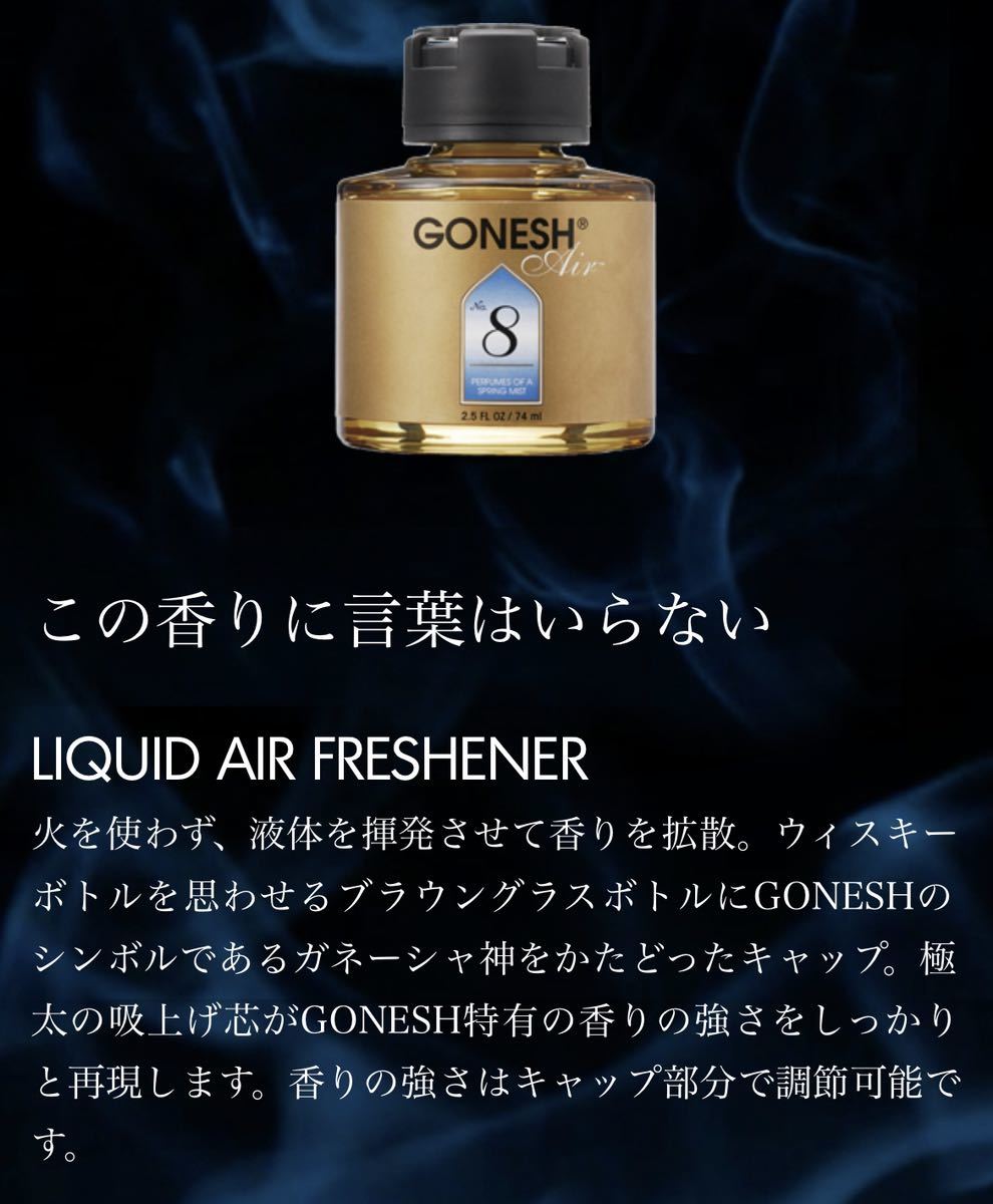 ガーネッシュ GONESH 2022年限定ボトル NO.8 ブラックチェリー アニュアル リキッド エアフレッシュナー 芳香剤 スプリングミスト 消臭剤の画像4
