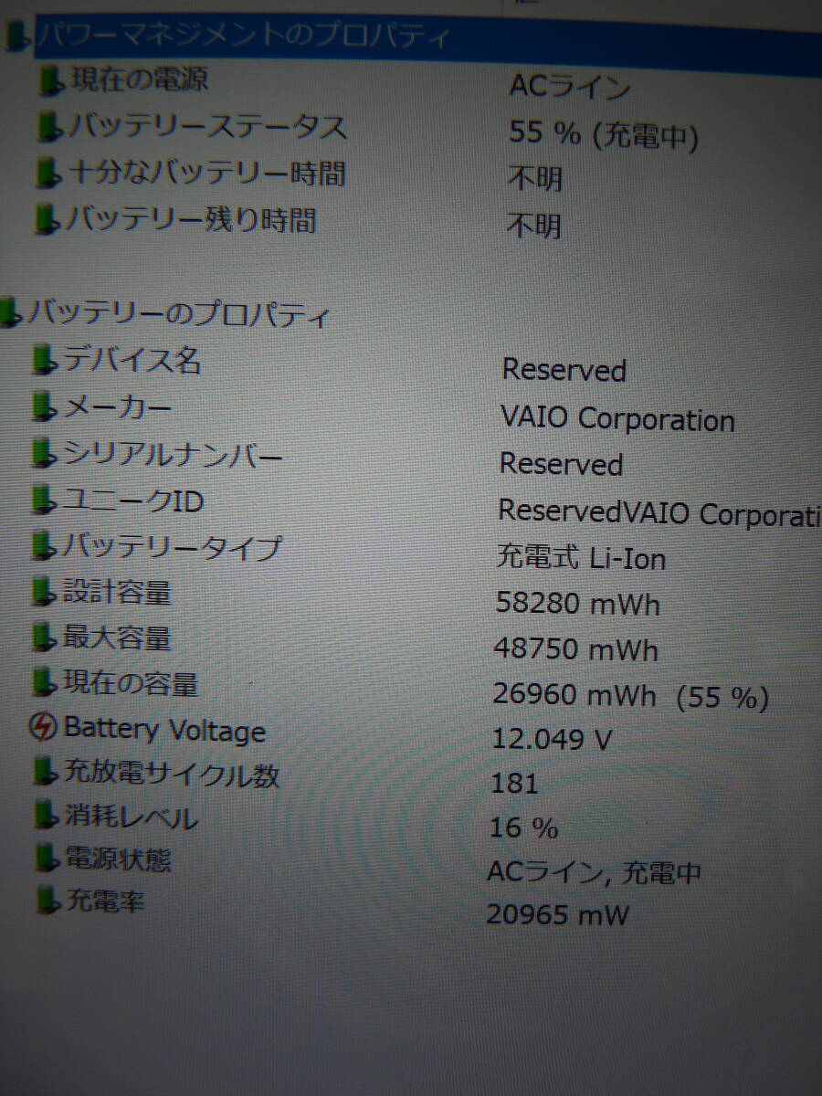 VAIO Z VJZ13AA11N/VJZ13BA11N用バッテリーVJ8BPS45 動作確認済み 膨張無し 程度良好品の画像6