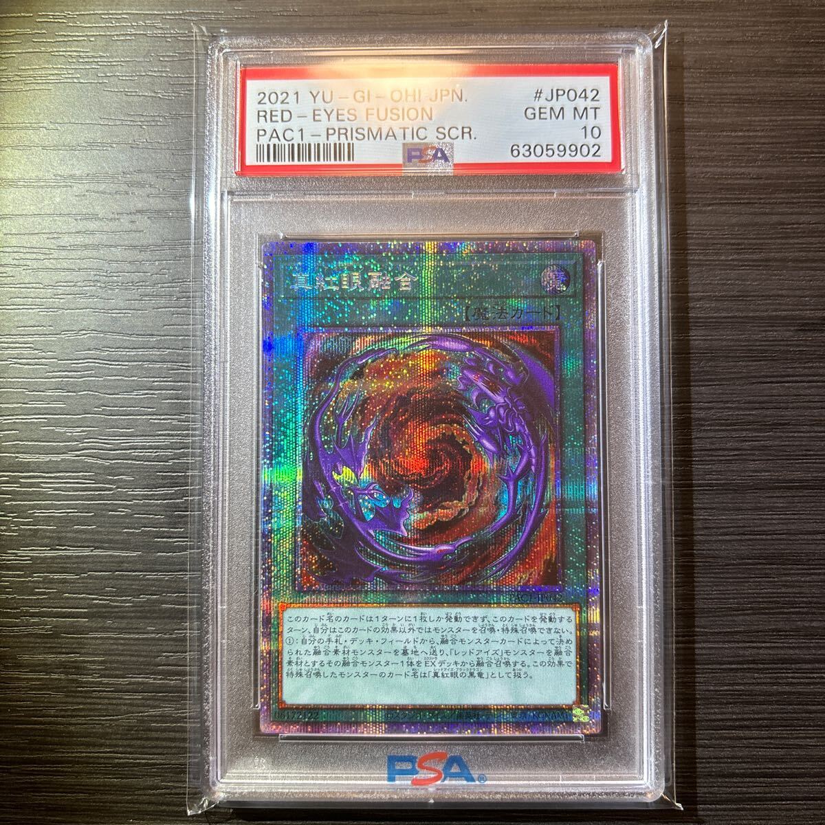 遊戯王 真紅眼融合 プリズマティックシークレットレア psa10の画像1