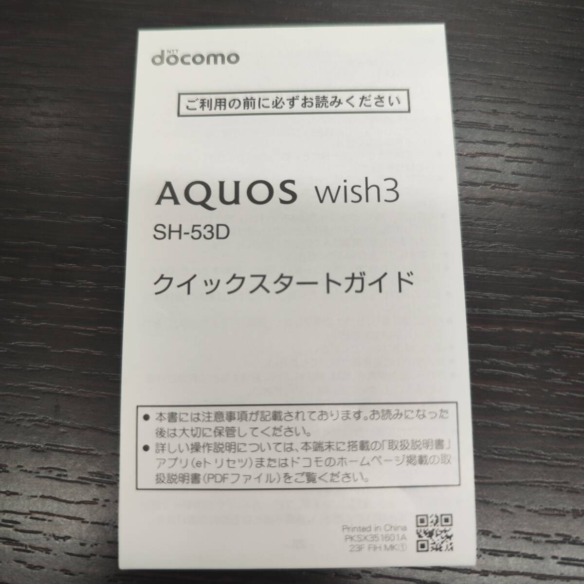 #1999[ beautiful secondhand goods ][SHARP]NTT DoCoMo mobile AQUOS wish3 SH53D color BR black remainder . none IMEI has confirmed [ use number of days 7 day ]