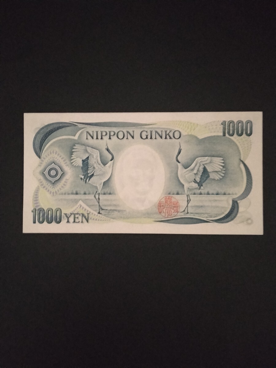 ピン札　旧1000円札　夏目漱石　大蔵省印刷　褐色_画像5