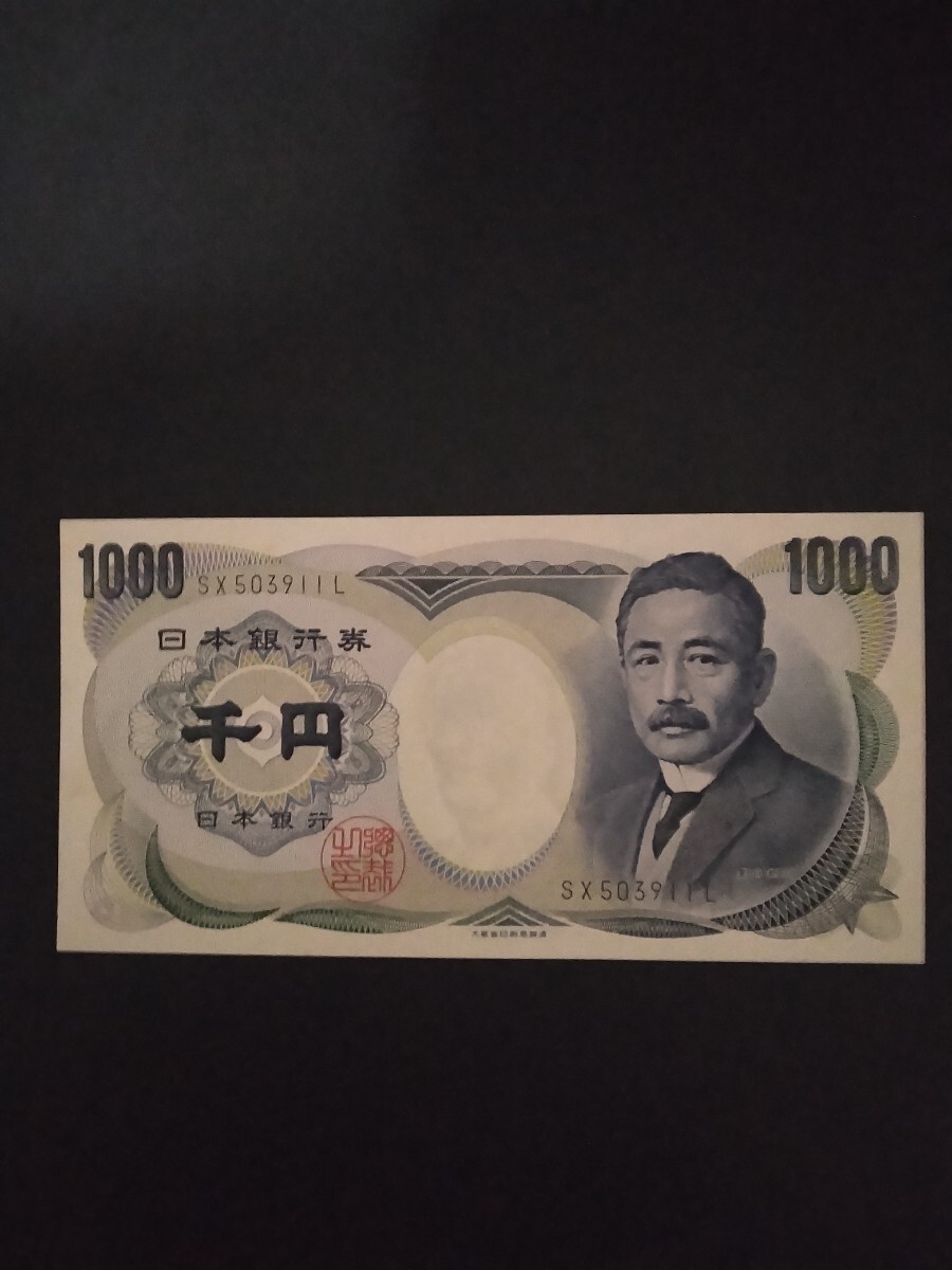 ピン札　旧1000円札　夏目漱石　大蔵省印刷　　　黒色　　_画像4