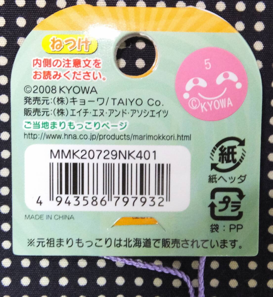 ■ 2008年 京都限定 京野菜 まりもっこり 京都府 聖護院 かぶ だいこん 賀茂 京山科 なす おみやげ フィギュア 人形 土産 根付 ストラップ_画像6