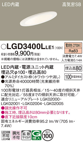 【新品未開封】パナソニック　ダウンライト　LGD3400LLB1　9台_画像5