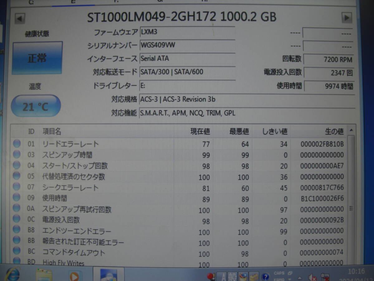 SATA ☆ SEAGATE 2.5インチHDD 1TB (1000GB) 10個セット ☆ MODEL：ST1000LM049 ☆ 健康状態：10個全て正常 ★の画像8