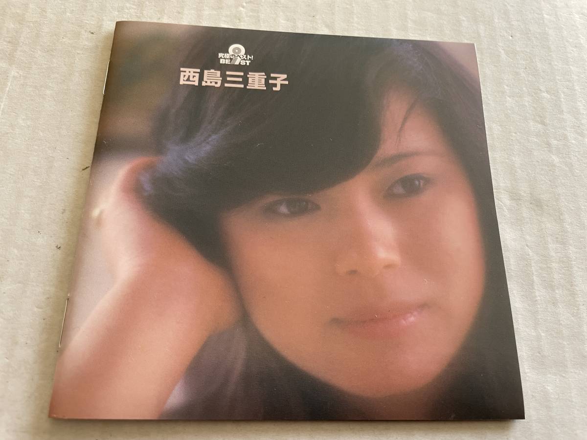 究極のベスト！西島三重子　CD 西島三重子 Hミ-11.　中古_画像4