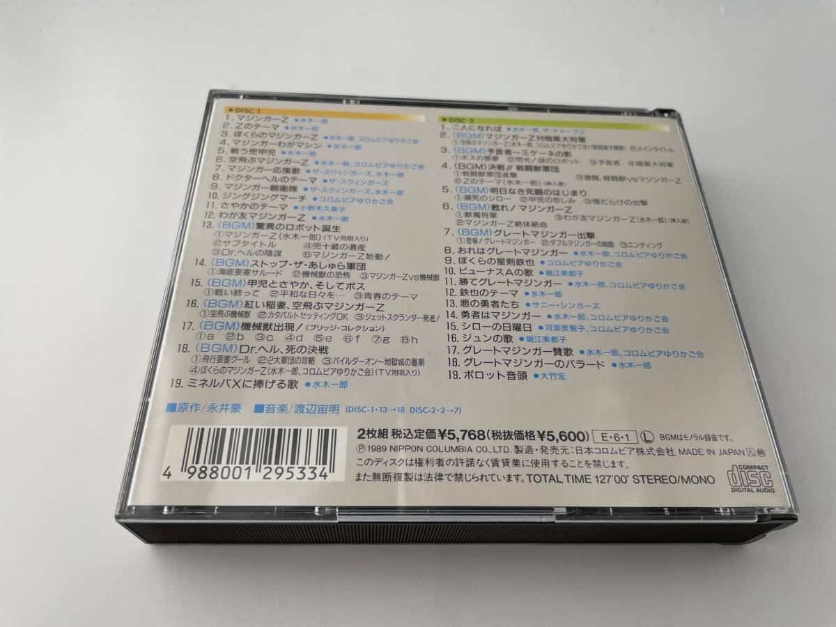 マジンガーZ　CD　水木一郎　2H13-04: 中古