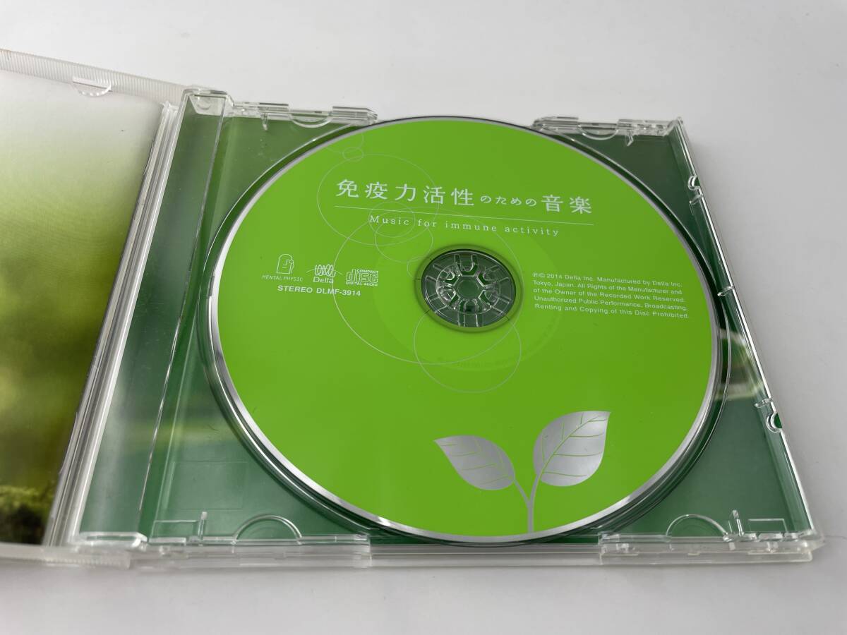 免疫力活性のための音楽　CD　広橋真紀子　H29-04: 中古_画像2