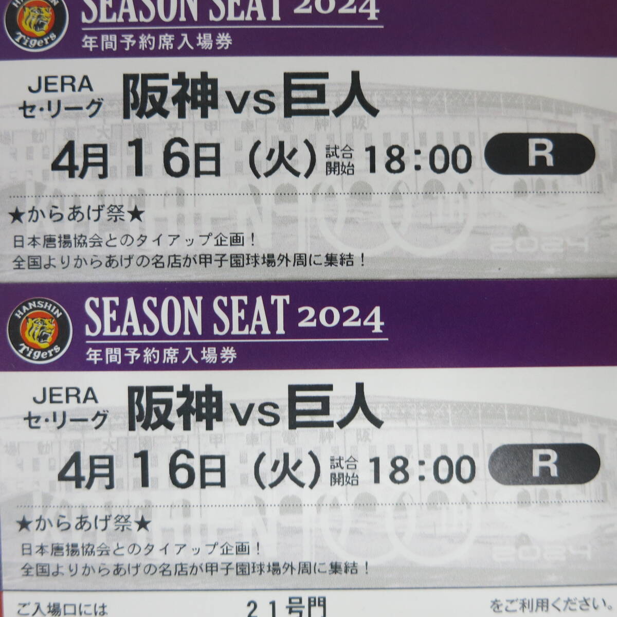 4月16日（火）阪神　VS　巨人　ライト外野指定席　2連番　阪神専用応援席_画像1