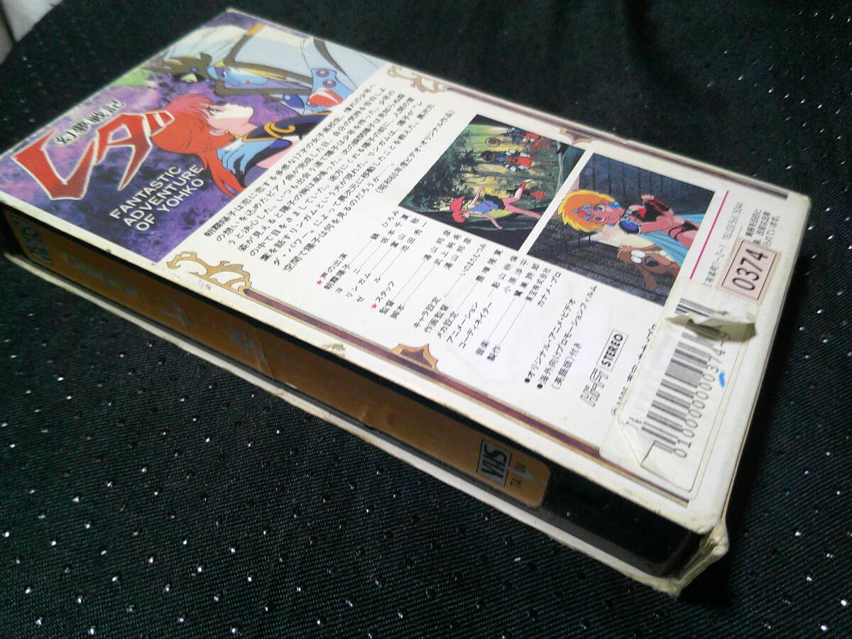 幻夢戦記レダ［VHS］ 保証なし　現状品_画像4