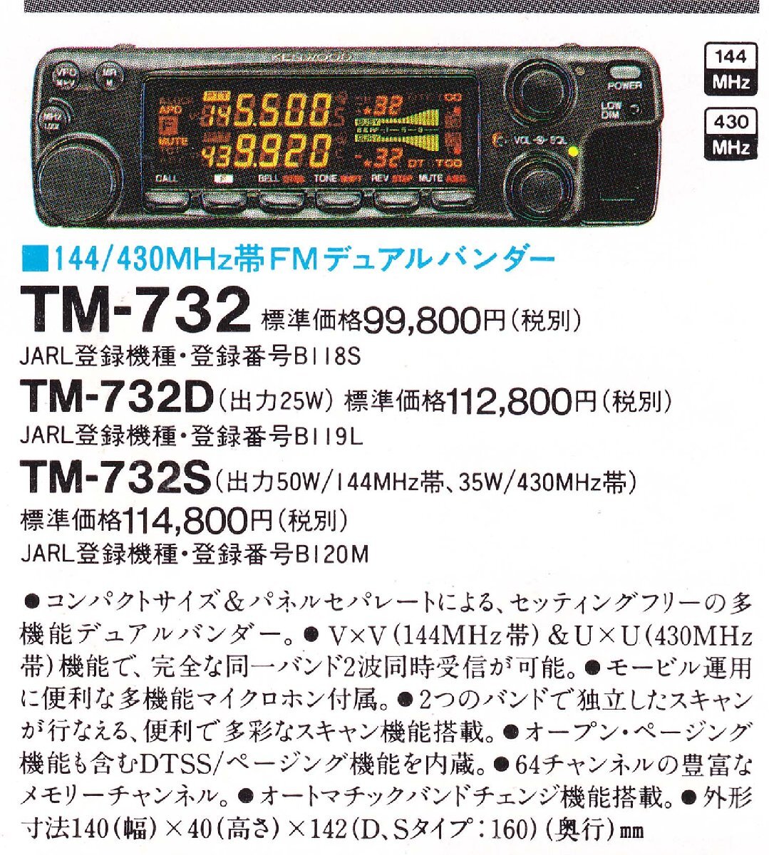 TM-732【KENWOOD】144/430MHz(FM)10W 　現状渡し品_画像2