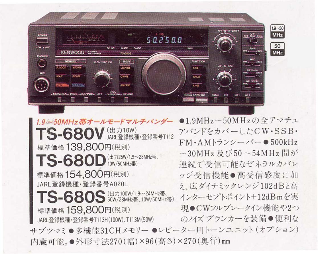 TS-680S【KENWOOD】HF/50MHz(オールモード）100Wタイプ 50MHz→10W 現状渡し品の画像2