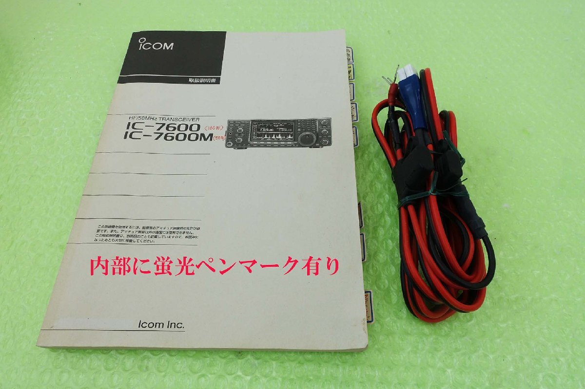 IC-7600【ICOM】 HF/50MHz（オールモード）100W 新スプリアス規制対応 現状渡し品 の画像8