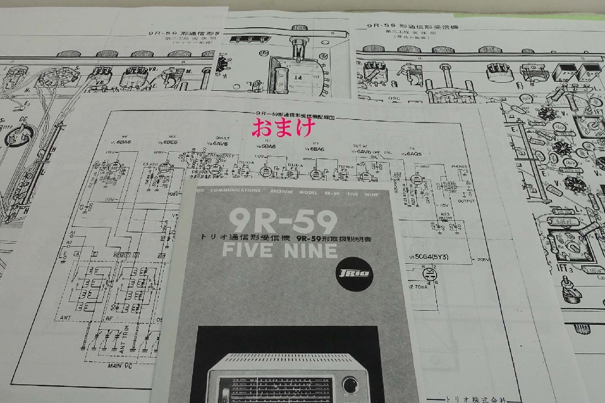 9R59【TRIO】通信型受信機 現状渡し品の画像9