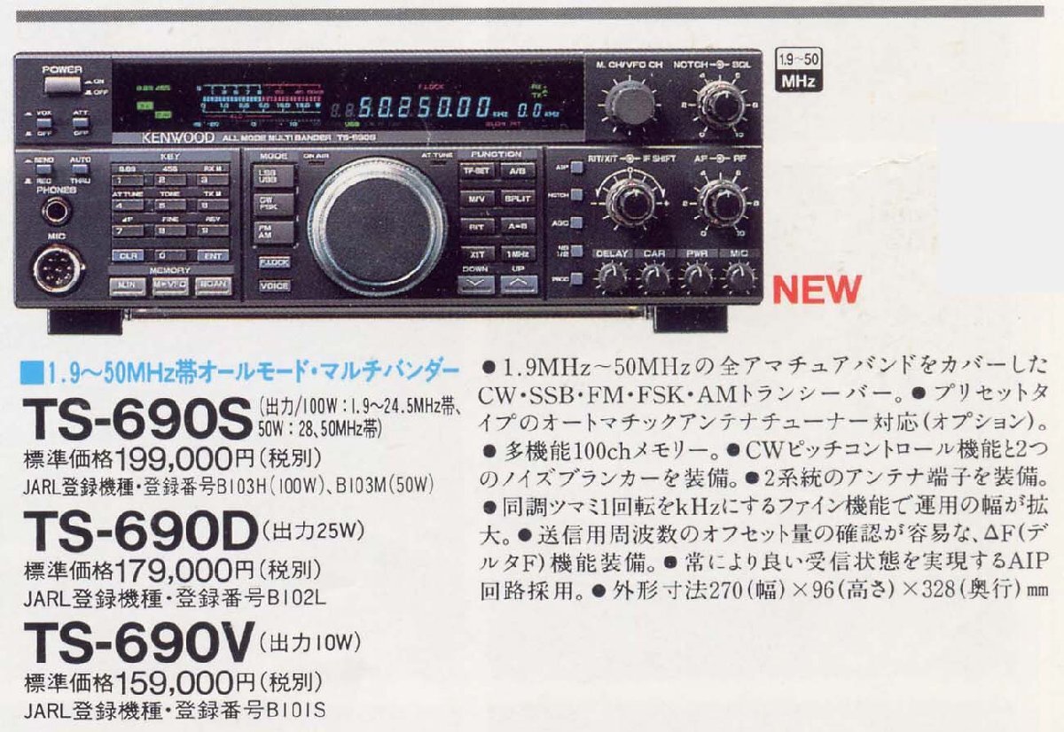 TS-690V【KENWOOD】HF/50MHz（オールモード）10Wタイプ 現状渡し品の画像2