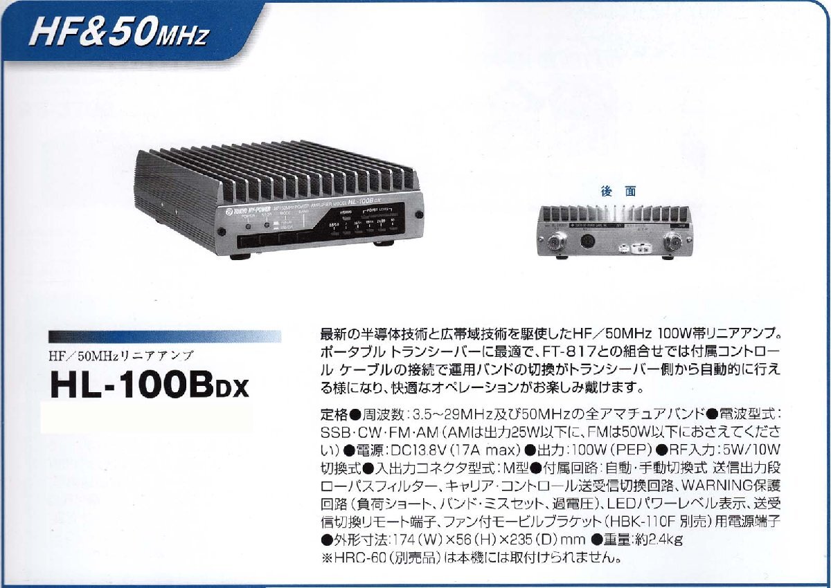 HL-100BDX【東京ハイパワー】HF/50MHz（オールモード）5/10W→100Wリニアアンプの画像2