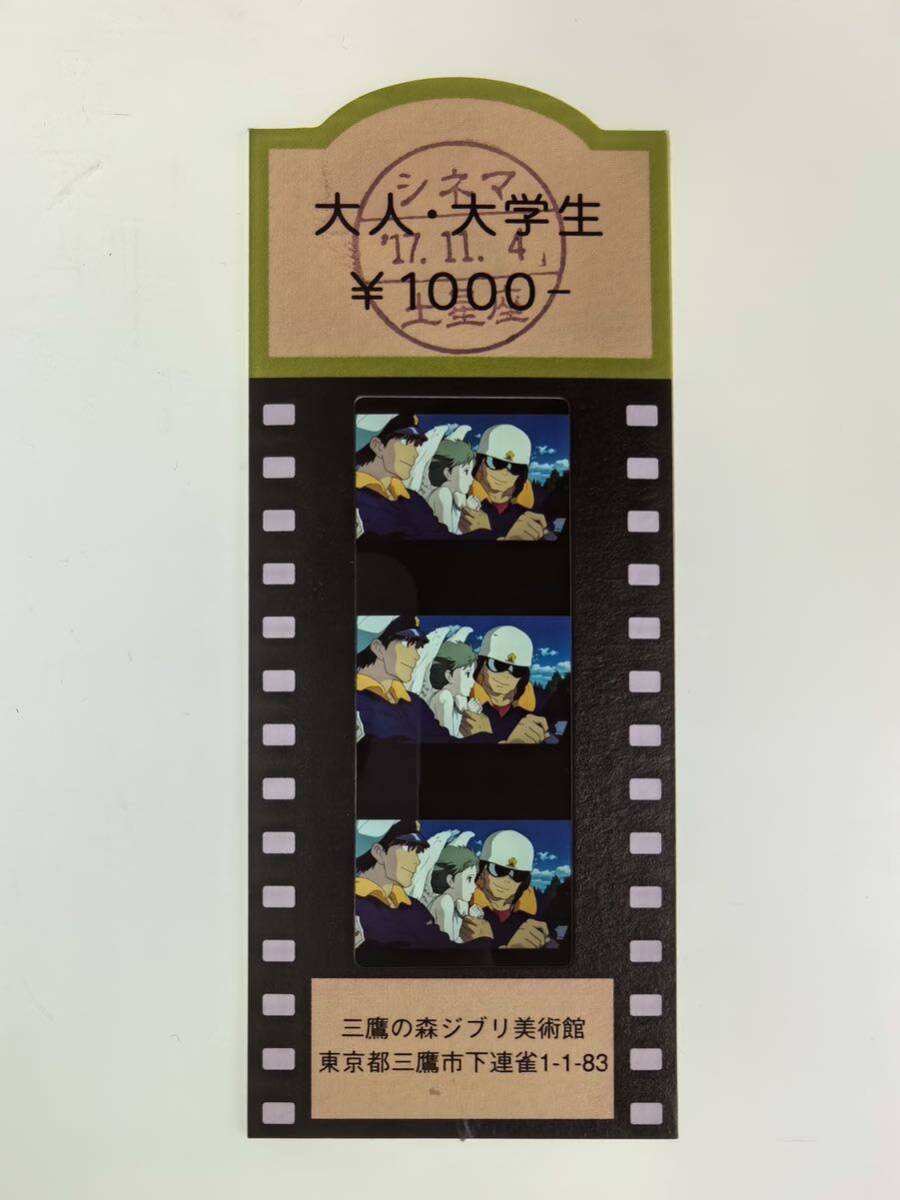 三鷹の森ジブリ美術館 入場券 使用済フィルムチケット フィルム On Your Markの画像2