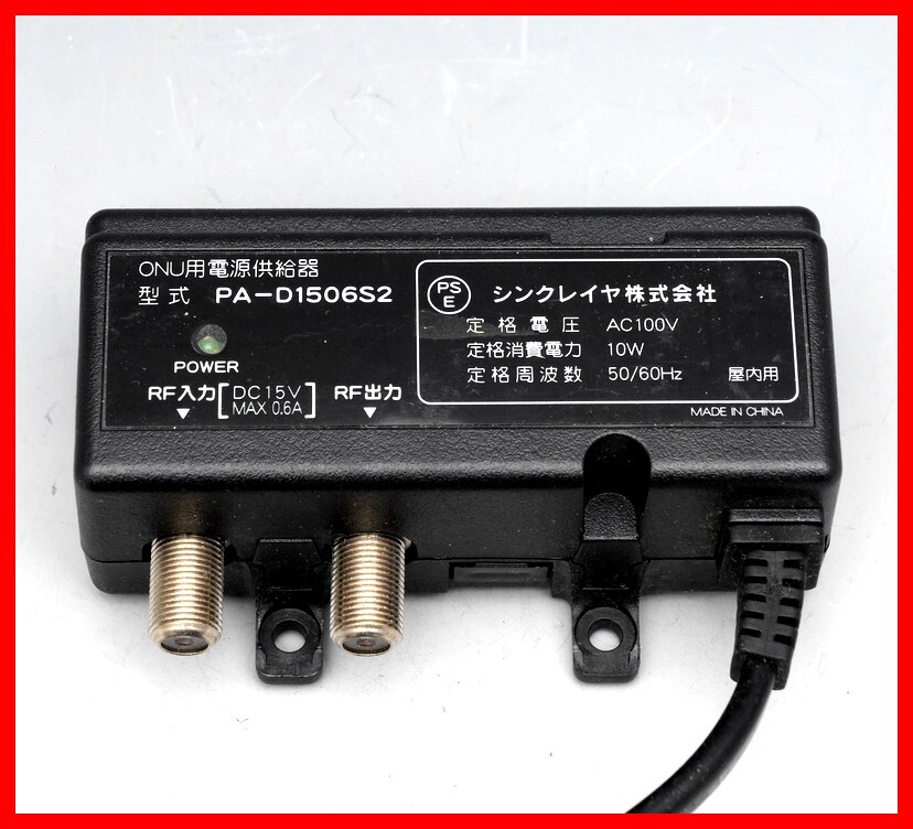 ● シンクレイヤ ONU用電源供給器 PA-D1506S5 TVブースター用電源供給器_画像1