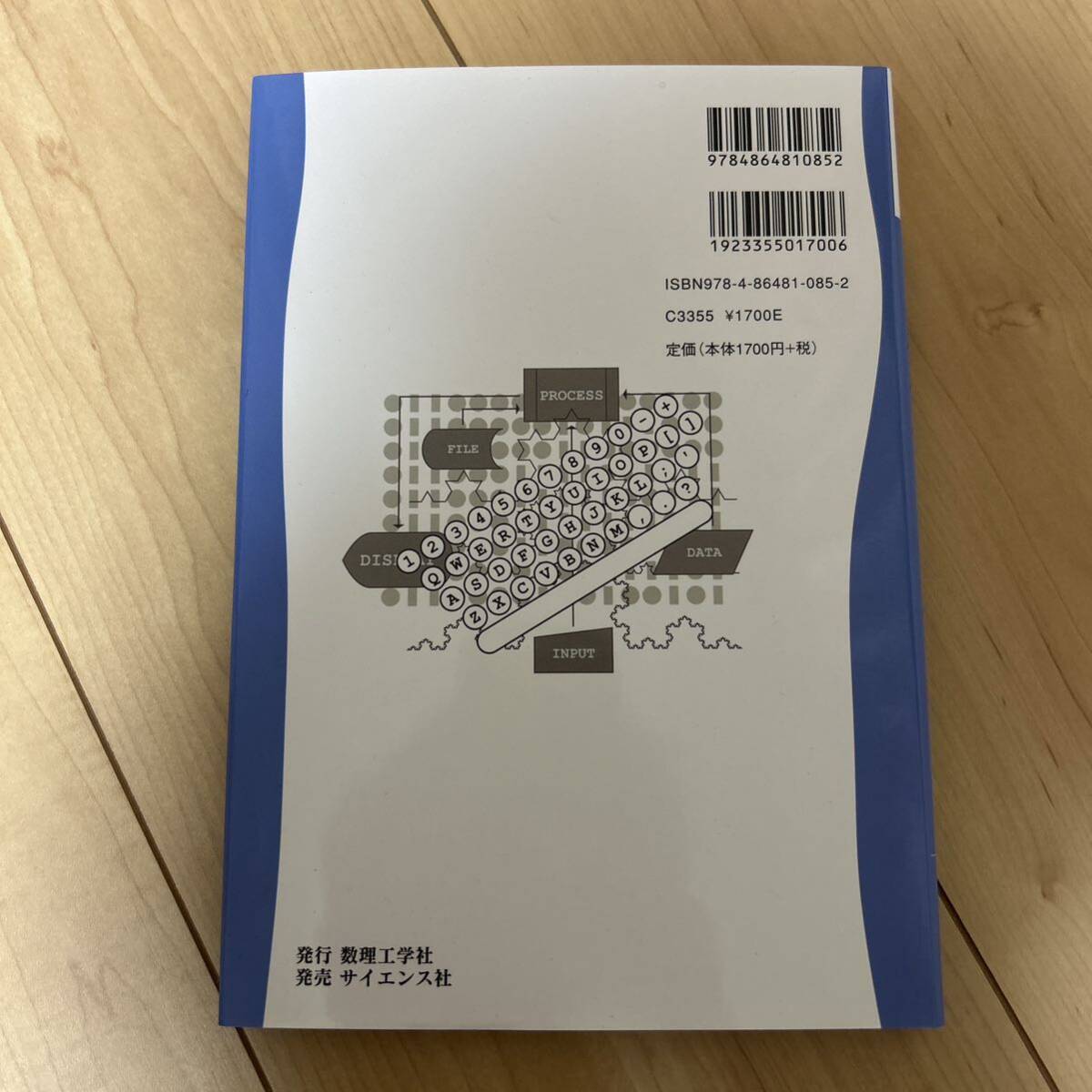 データ構造とアルゴリズム （新・情報／通信システム工学　ＴＫＣ－３） （第２版） 五十嵐健夫／著☆数理工学社_画像2