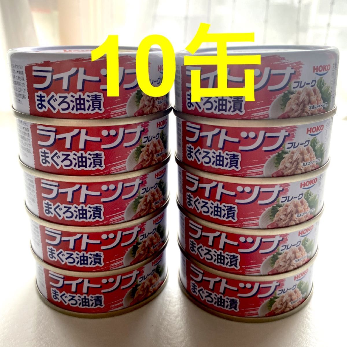 ライトツナフレーク　10缶