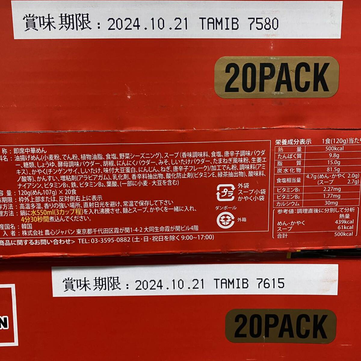 【新品未開封】辛ラーメン20袋入り 2箱セット 合計40袋 激辛拉麺 120g インスタントラーメン の画像4