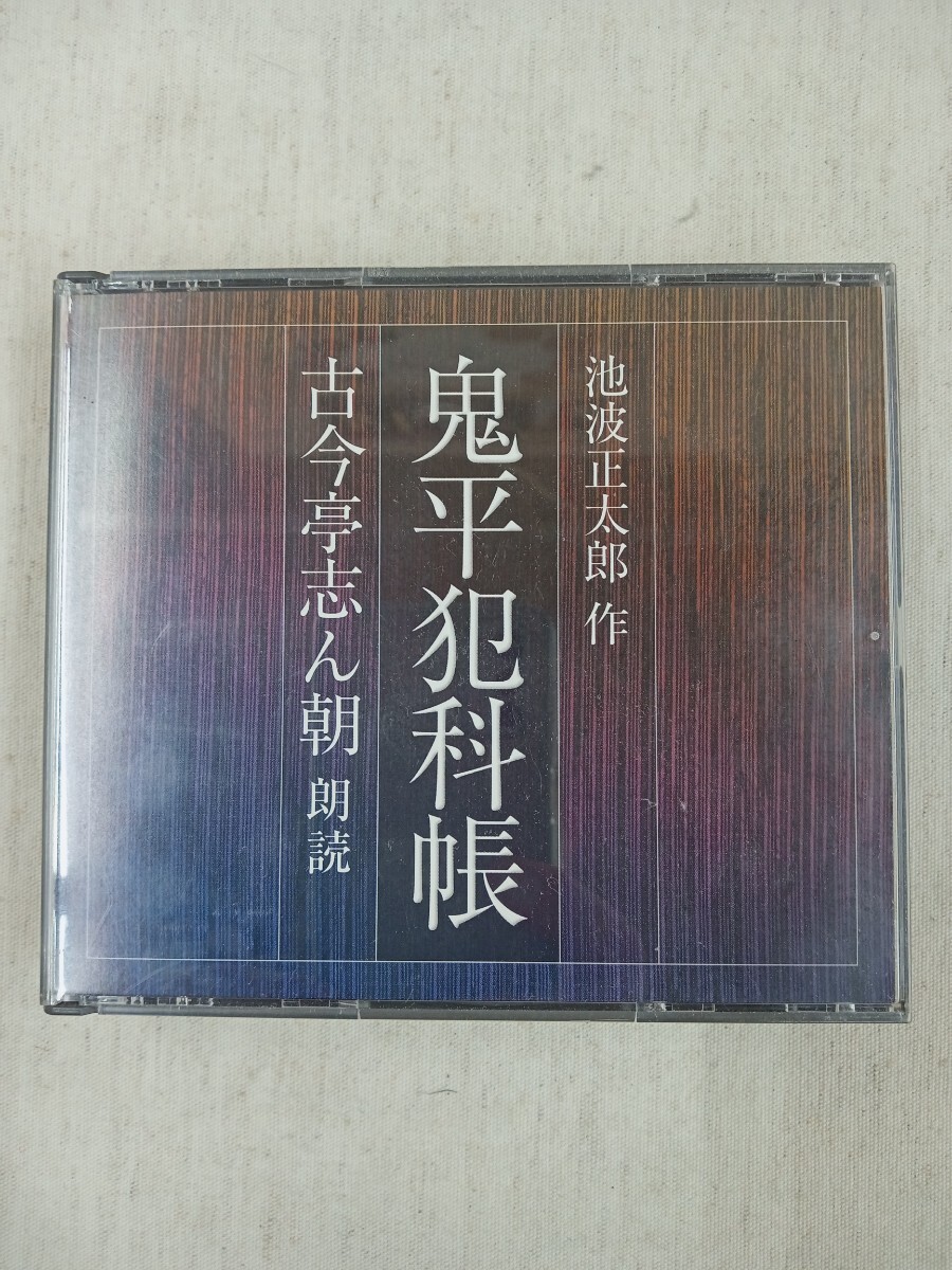 ☆朗読 CD ☆ 鬼平犯科帳 池波正太郎 作 ／ 古今亭志ん朝 朗読 4枚組の画像1