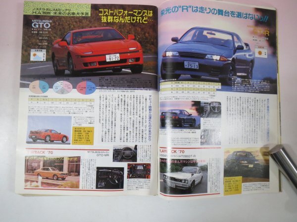 67834■ホリデーオート　1991　7/10　Oh！My街道レーサー　　ソアラ　NSX　セラ　センティア　ビート　キャンGAL　_画像4