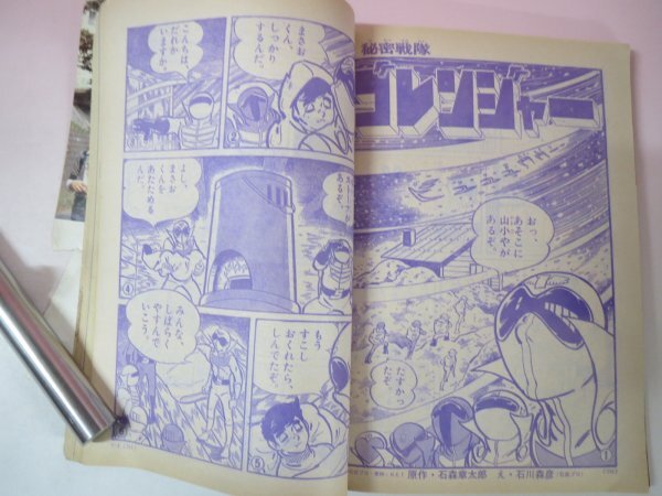 67855■小学一年生 1977 2月号 コンバトラーV ゴレンジャー ドラえもん ボーンフリー ろぼっ子ビートン がんばれロボコンの画像6