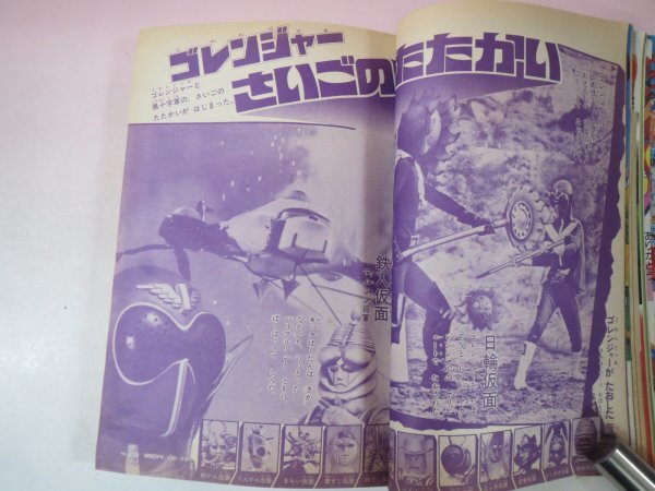 67854■小学一年生 1977 3月号 おはよう姫子 ゴレンジャー ドラえもん ボーンフリー アステカイザー がんばれロボコンの画像6