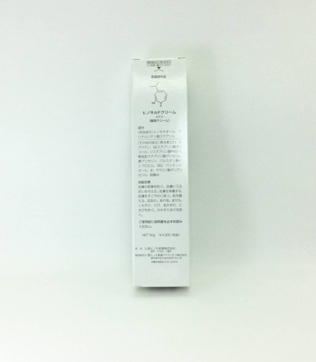 ヒノキ肌粧品　APクリーム 90g×2個セット_画像2