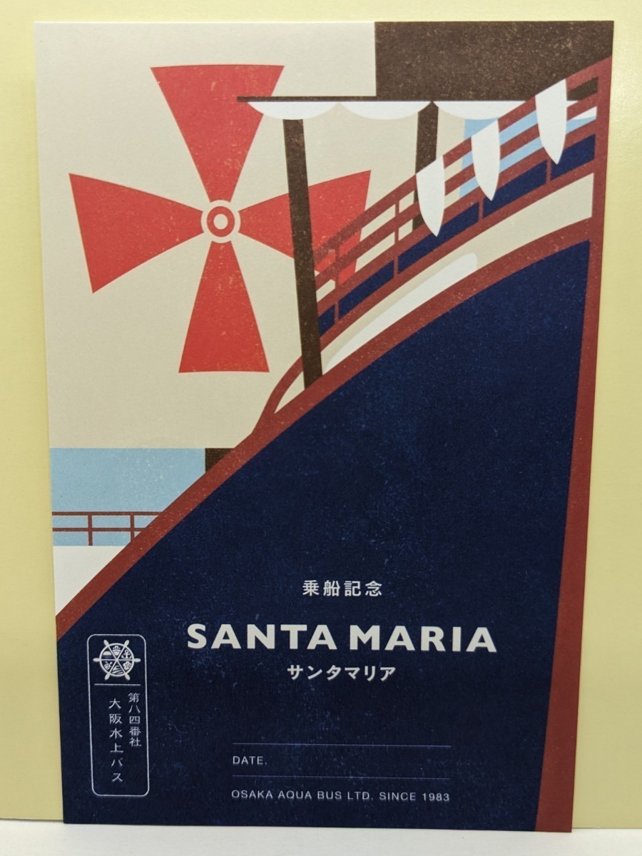 【御船印】第八四番社 大阪水上バス 御船印 サンタマリア 84番の画像1