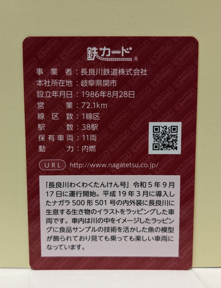 【鉄カード22弾】長良川鉄道 鉄カード22弾② 24年3月発行の画像2