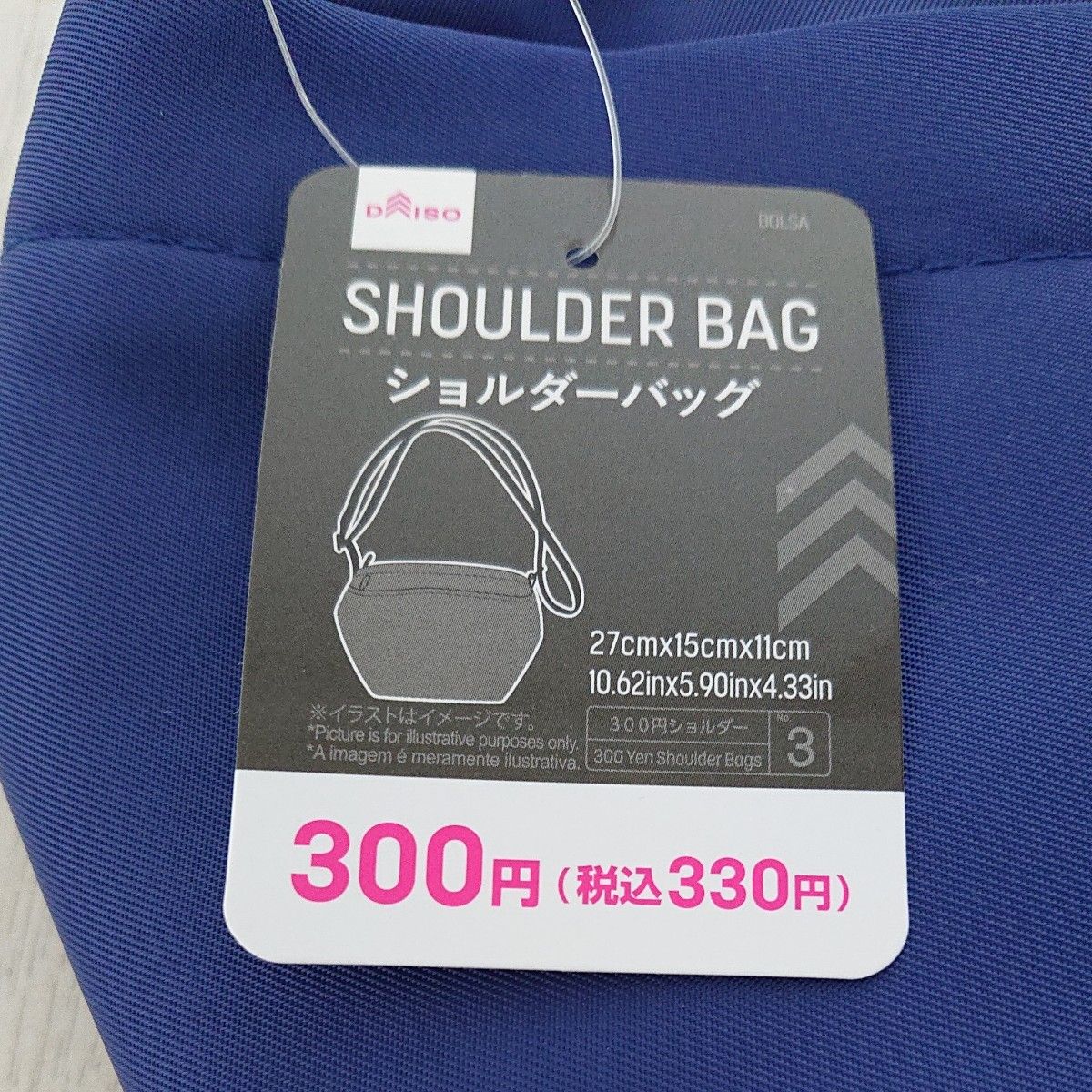 【訳あり】【新品未使用】ダイソー ショルダーバッグ 斜めがけバッグ 男女兼用 ブルー 青