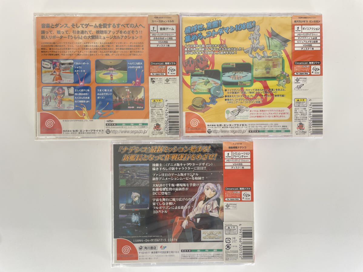 未開封 3点まとめ 機動戦艦ナデシコ スペースチャンネル5 機天烈少年'Sガンガガン ドリームキャスト Dreamcast ドリキャス DC ゲームソフト