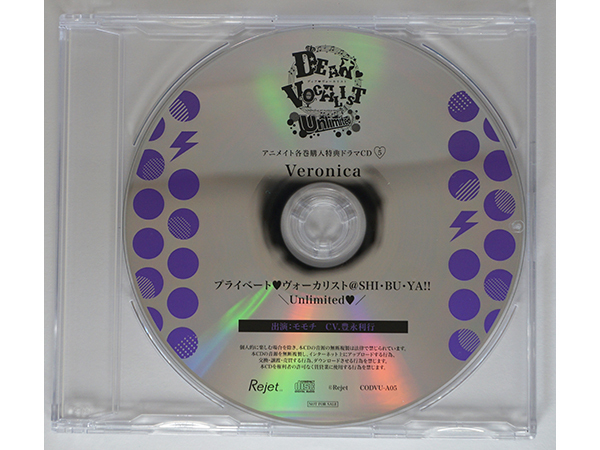 ディア ヴォーカリスト Unlimited エントリーNo.5 Veronica モモチ 豊永利行 アニメイト特典CDの画像1