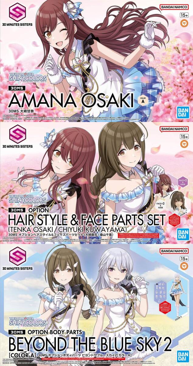 3品セット】30MS アイドルマスター 大崎甘奈/大崎甜花/桑山 3品セット】30MS アイドルマスター 大崎甘奈/大崎甜花/桑山