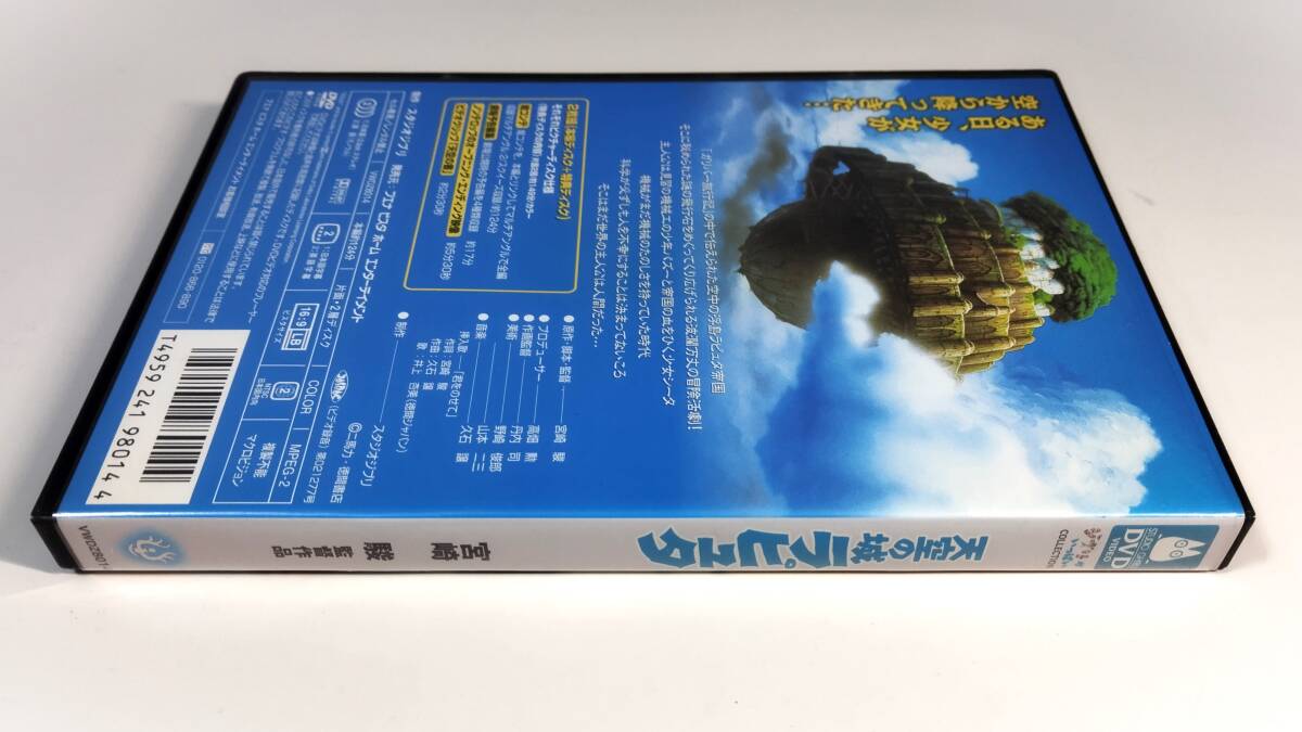 DVD 天空の城ラピュタ_画像2