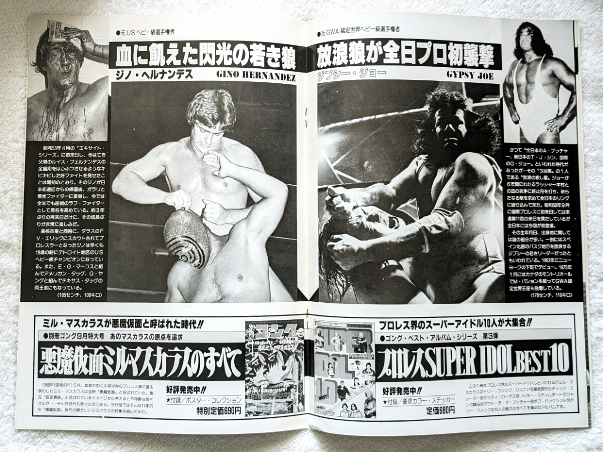 全日本プロレスパンフレット2冊。1980年「第8回チャンピオンカーニバル」1981年「スーパーアイドルシリーズ」の画像10